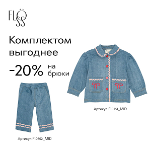 Брюки прямые джинсовые Flöss "Hazel Mid Blue Rinse", банты на светло-голубом